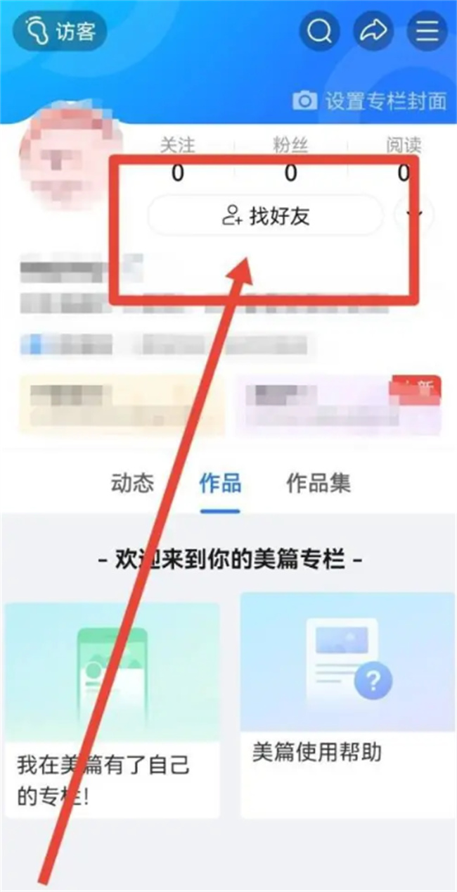 美篇怎么查找好友 美篇app如何查找好友_https://www.shafeng.cn_生活_第2张