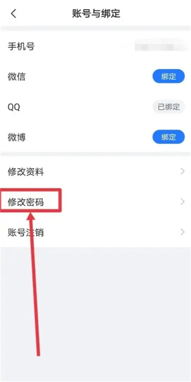 美篇怎么修改密码 如何在美篇修改密码_https://www.shafeng.cn_生活_第5张