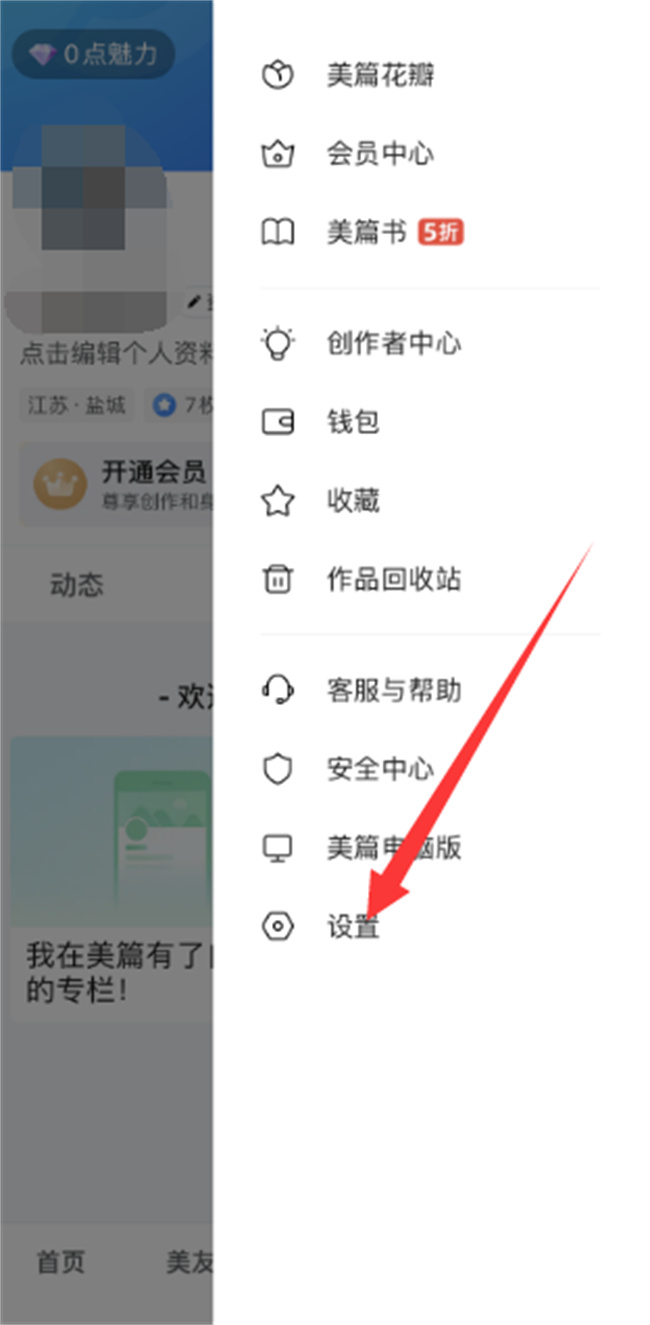美篇怎么清除缓存 美篇app缓存如何清除_https://www.shafeng.cn_生活_第3张