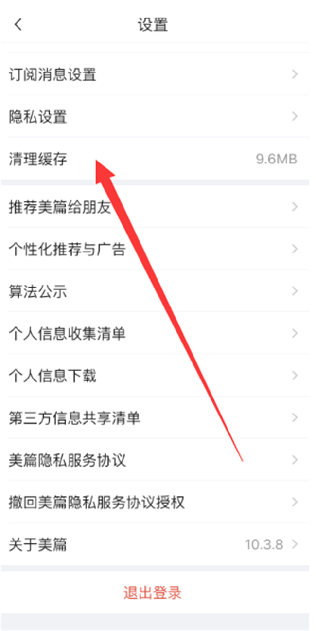 美篇怎么清除缓存 美篇app缓存如何清除_https://www.shafeng.cn_生活_第4张