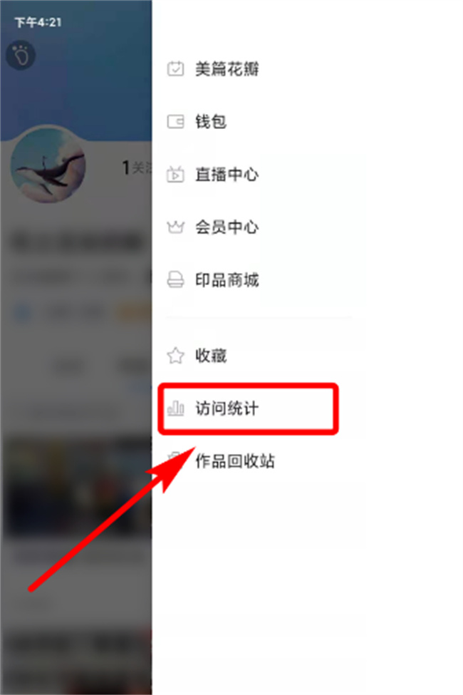 美篇访问量怎么查看 美篇app在哪查看访问量_https://www.shafeng.cn_生活_第4张