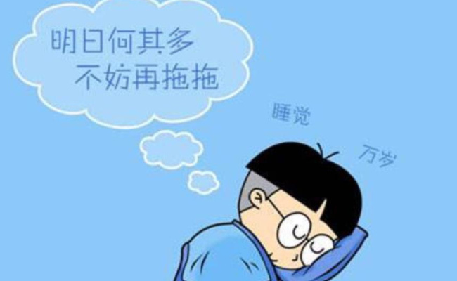 ​一年级的孩子如何改变拖延症 拖延症是怎么形成的_https://www.shafeng.cn_教育_第1张