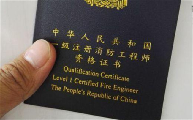 ​一级消防工程师成绩的有效期，一级消防工程师证书怎么领取_https://www.shafeng.cn_生活_第1张